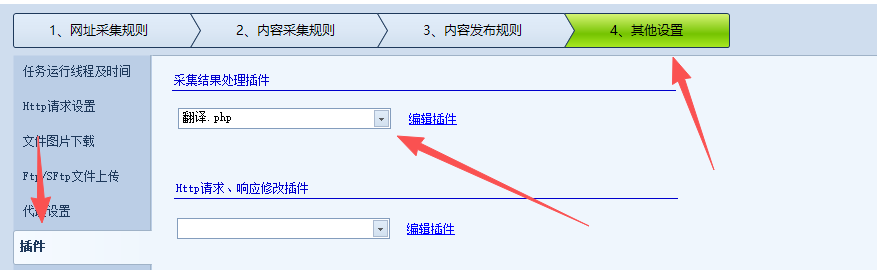 图片[3]-火车头/高铁采集器多语言翻译PHP插件-柠檬wang
